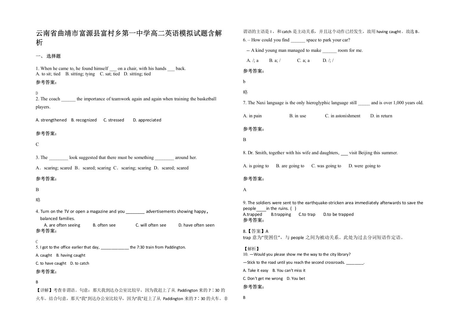 云南省曲靖市富源县富村乡第一中学高二英语模拟试题含解析