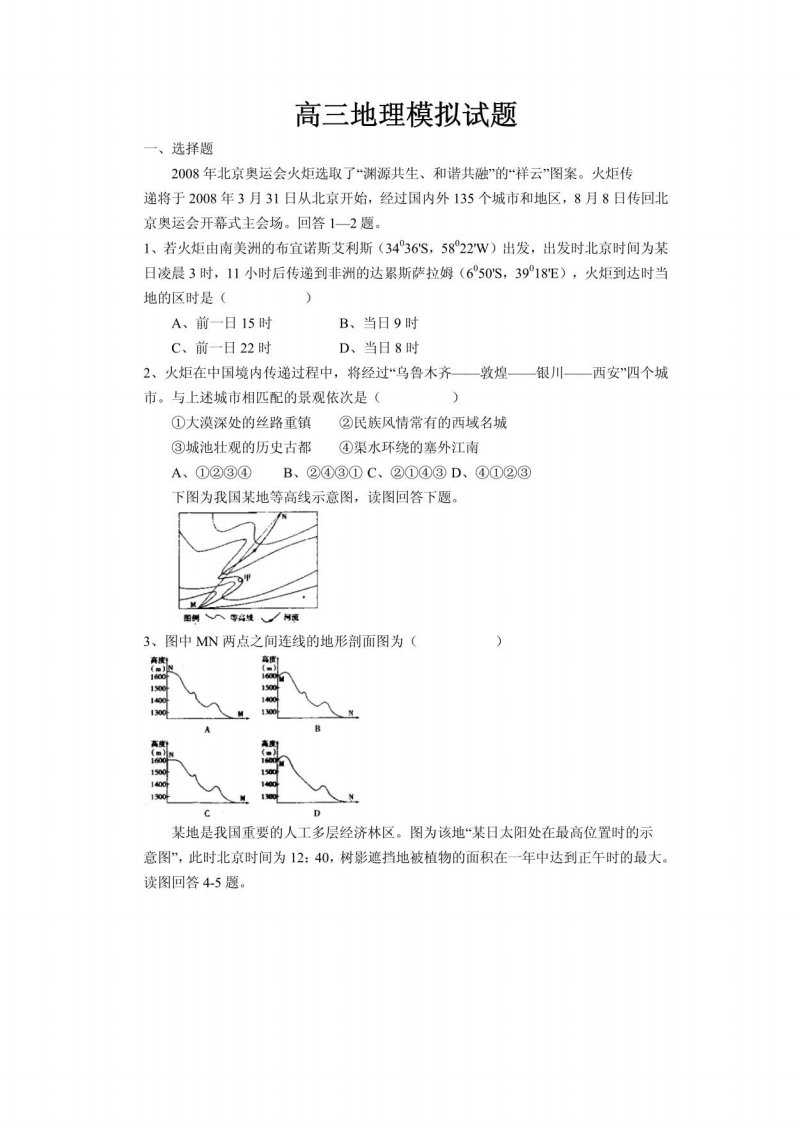 高三地理模拟试题2