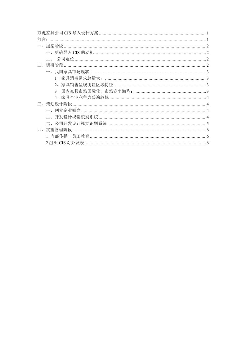 双虎CIS策划设计方案