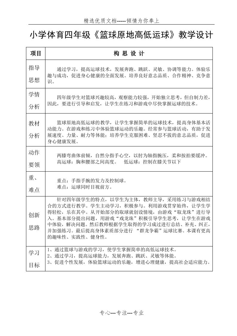 小学体育四年级《篮球原地高低运球》教学设计(共5页)