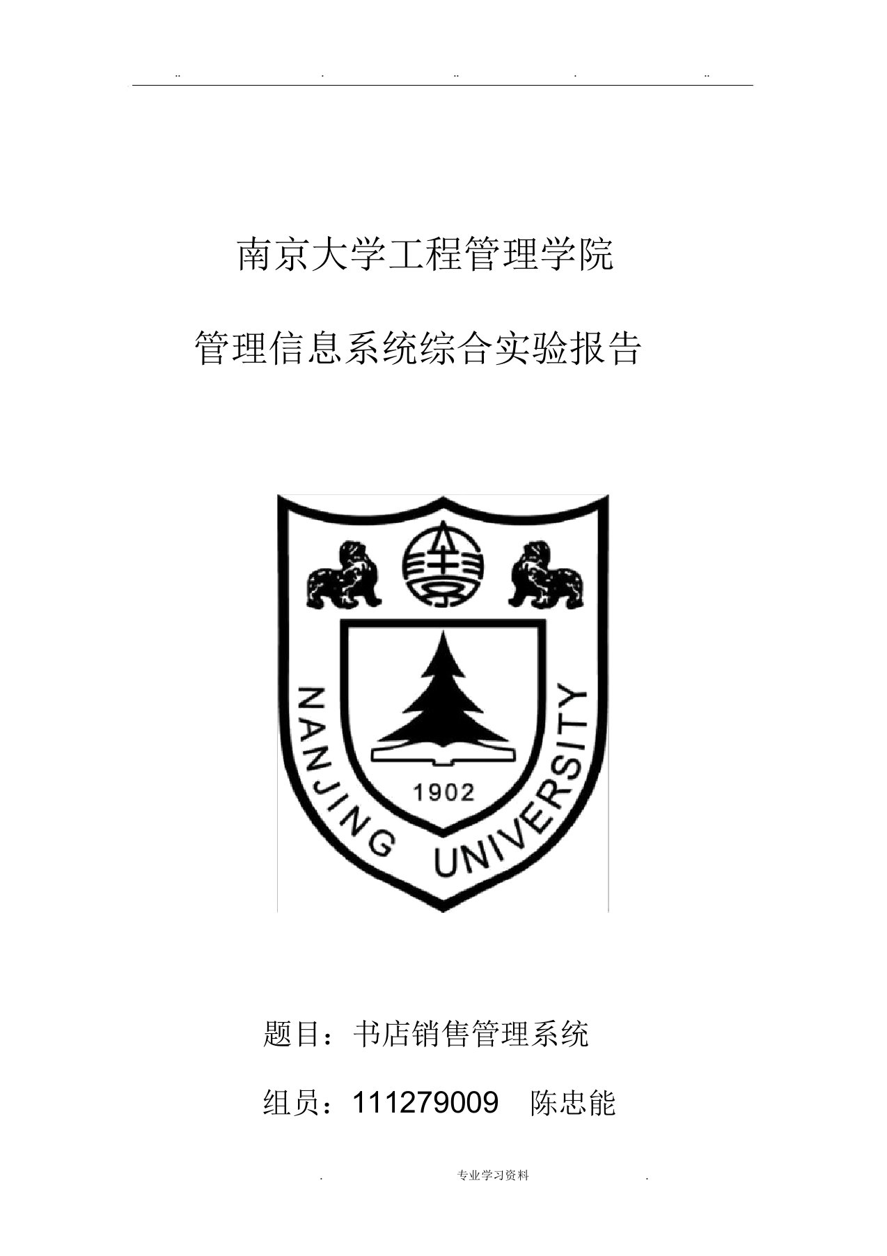 书店图书销售管理信息系统实验报告