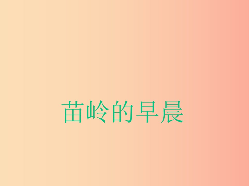 七年级音乐上册