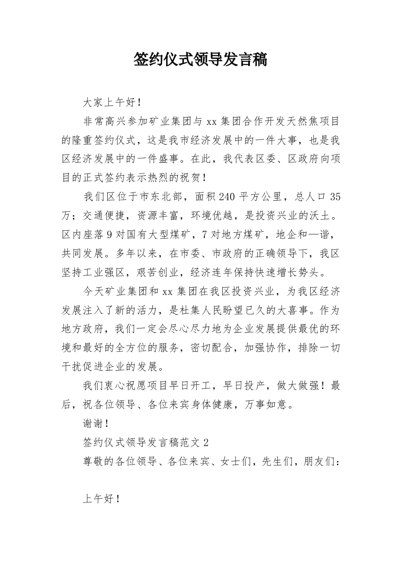 签约仪式领导发言稿