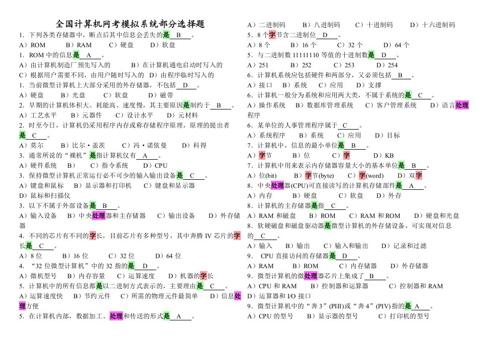 全国计算机网考模拟系统部分选择题