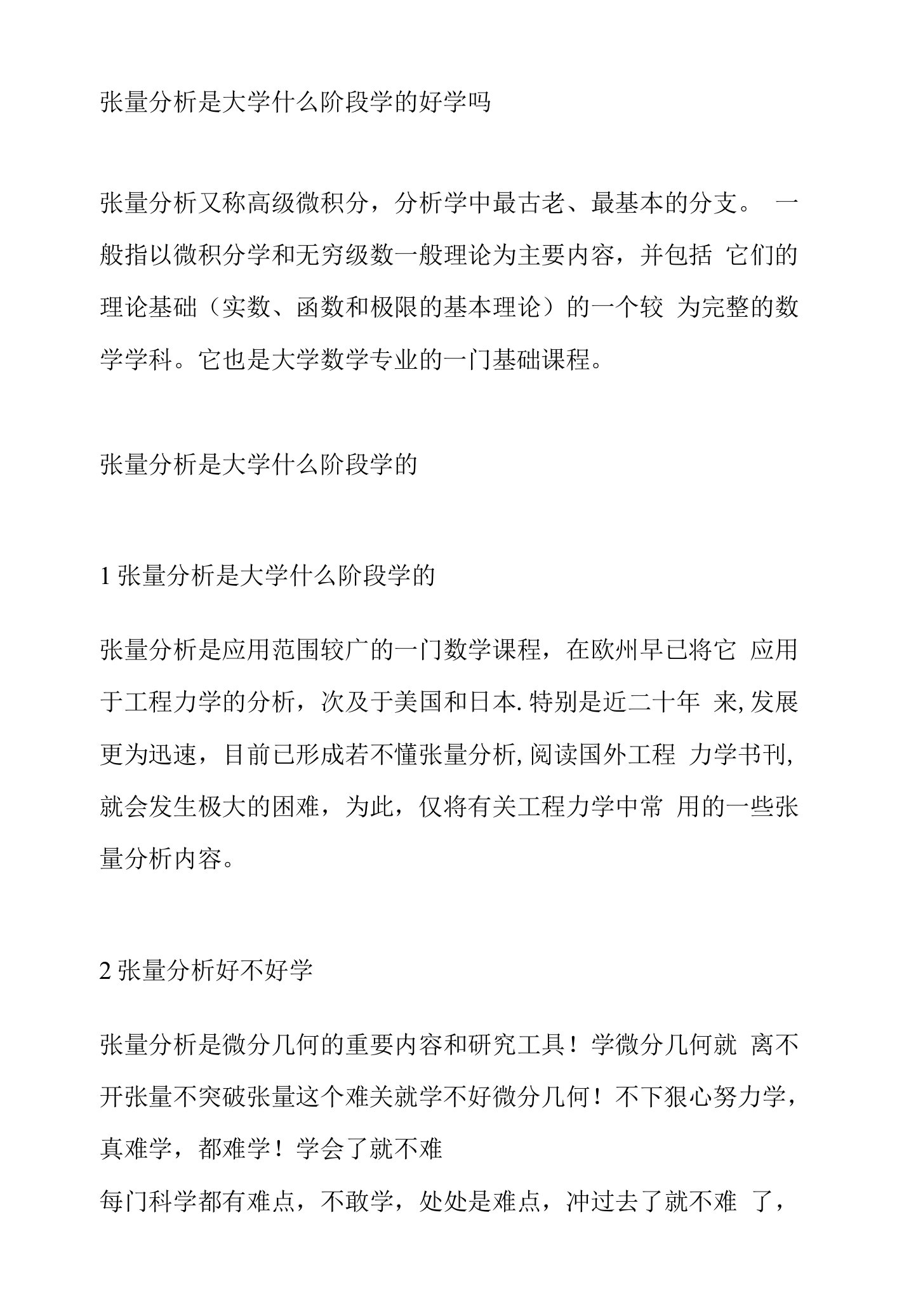 张量分析是大学什么阶段学的