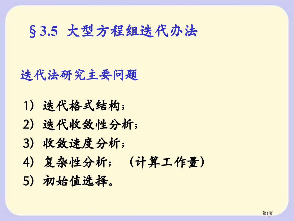 解线性方程组的迭代方法公开课一等奖优质课大赛微课获奖课件