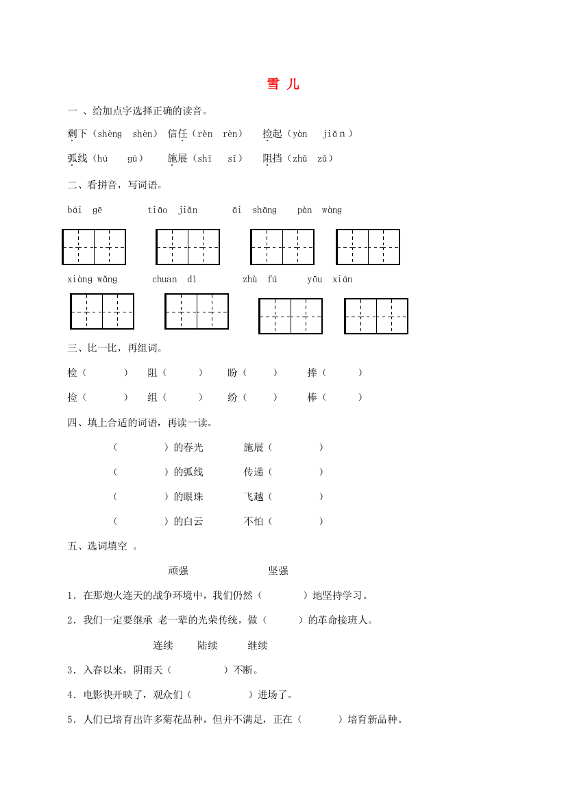 三年级语文下册