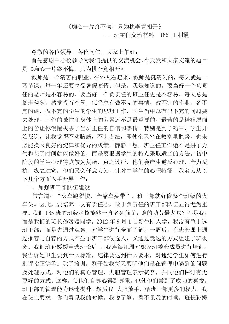 初中班主任班级管理经验交流材料