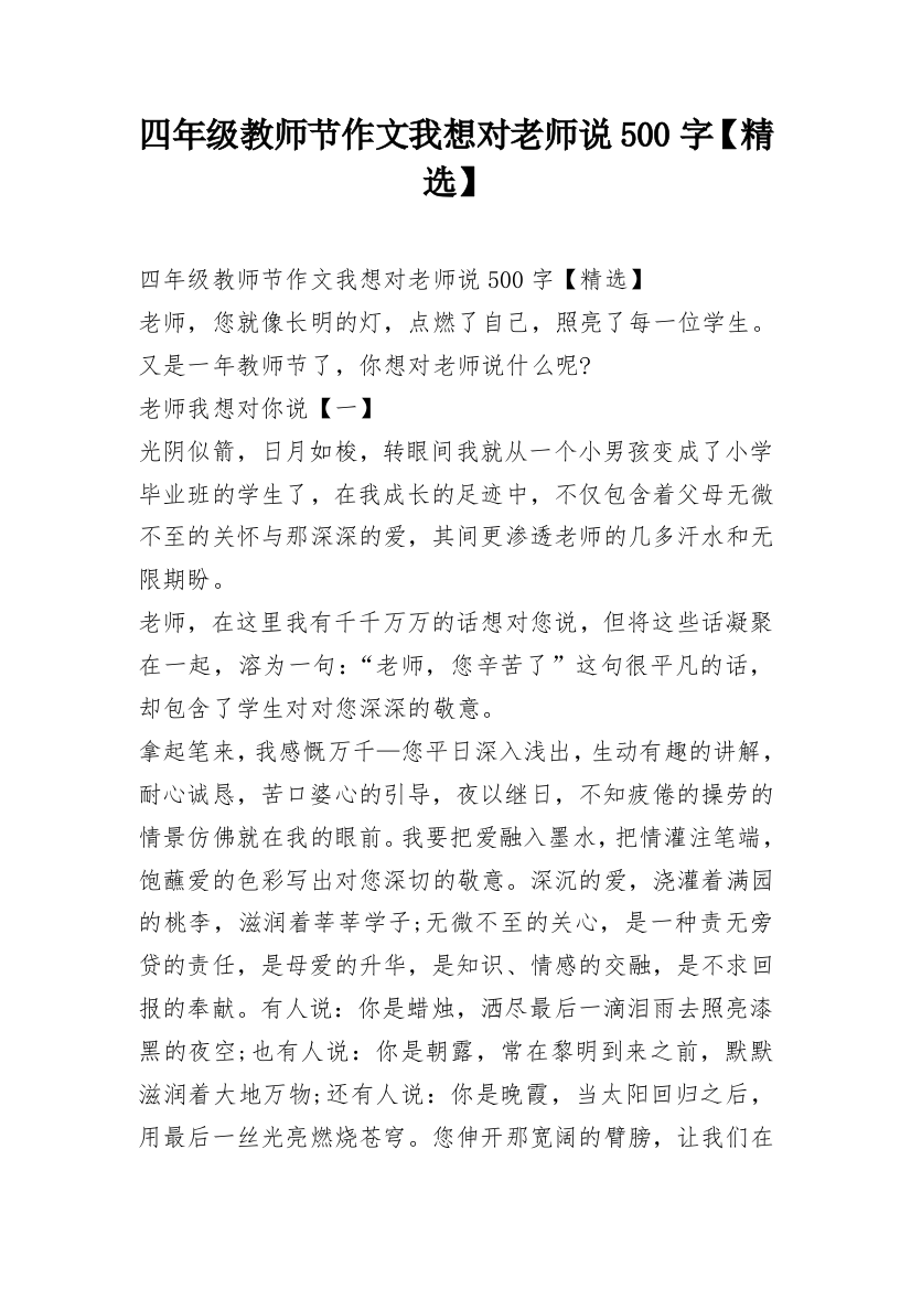 四年级教师节作文我想对老师说500字【精选】