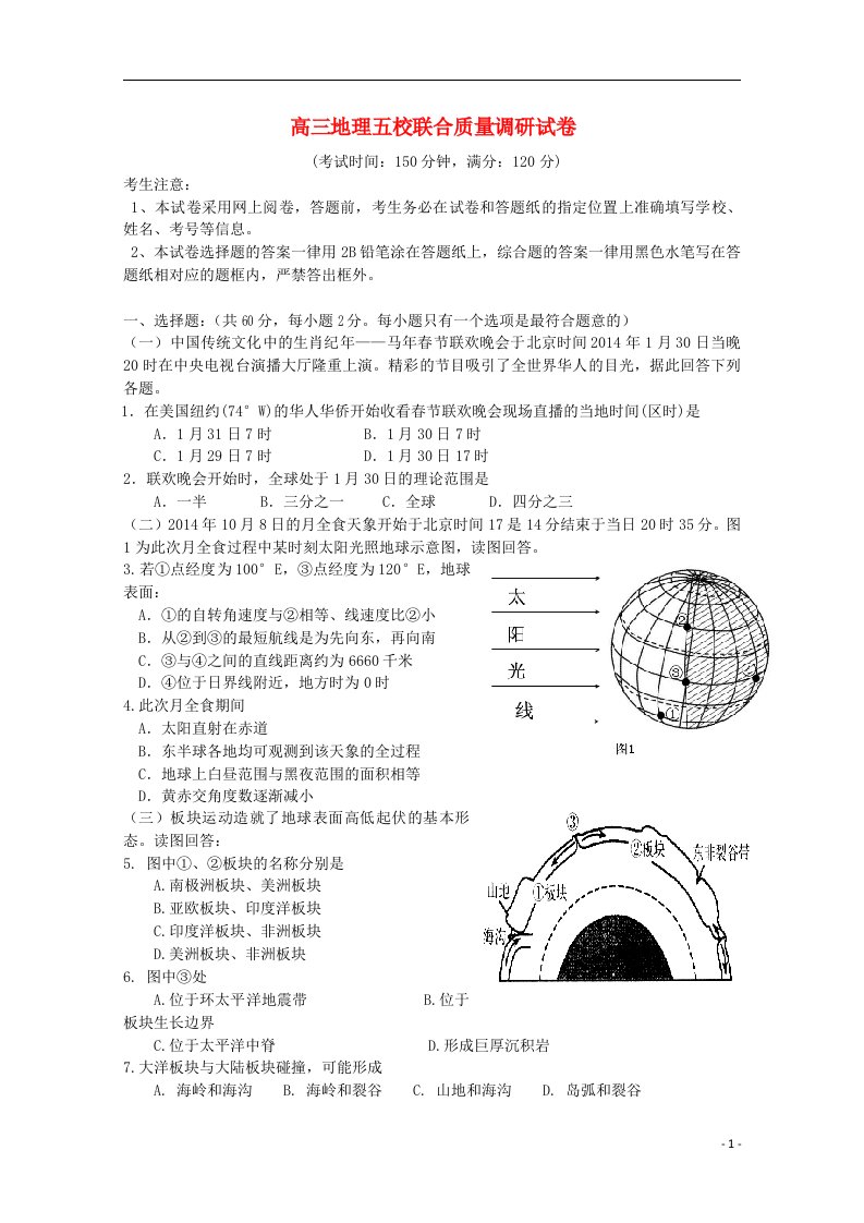 上海市五校高三地理上学期联合教学质量调研试题