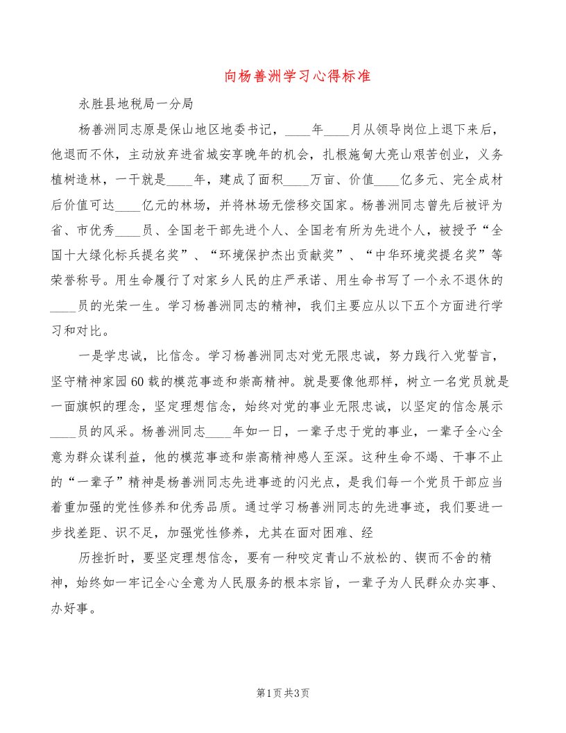 向杨善洲学习心得标准