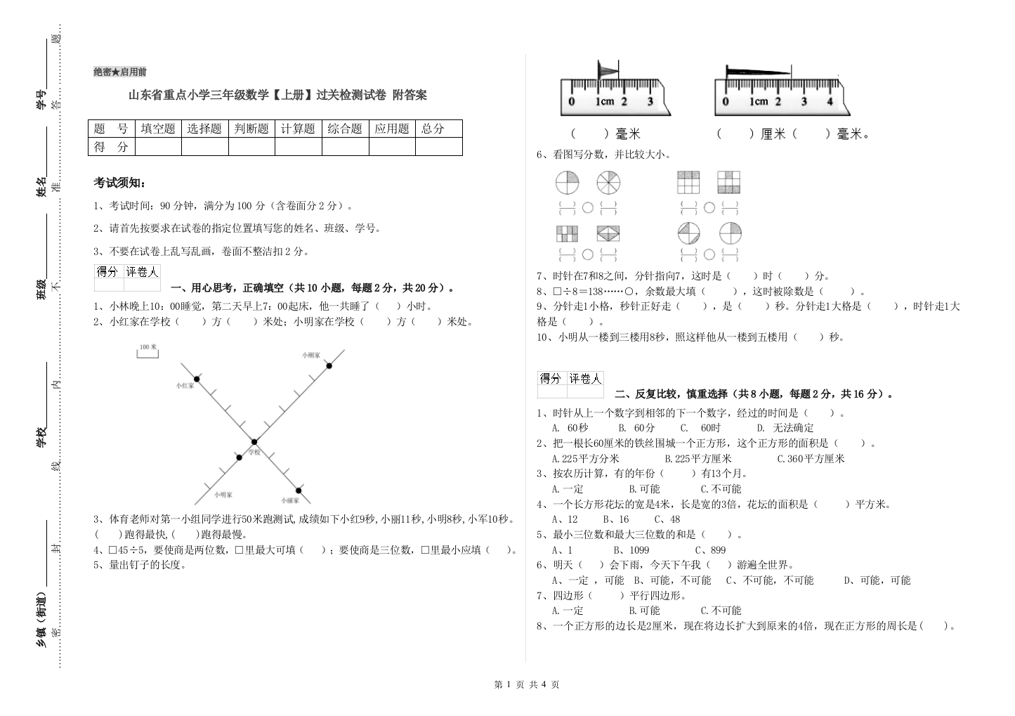 山东省重点小学三年级数学【上册】过关检测试卷-附答案