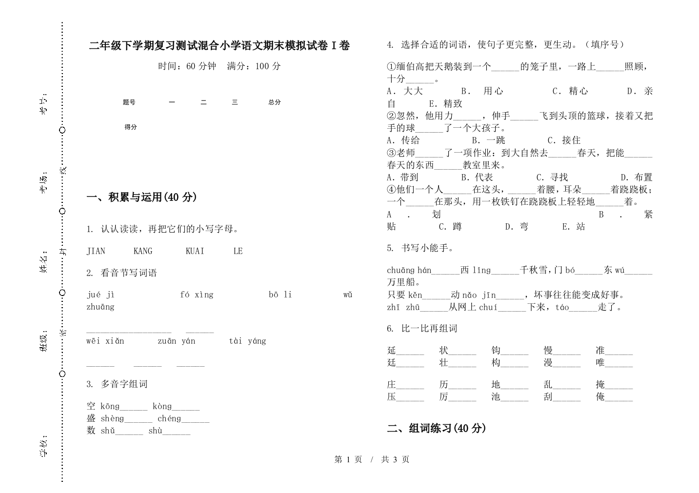 二年级下学期复习测试混合小学语文期末模拟试卷I卷