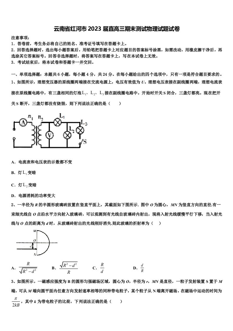 云南省红河市2023届直高三期末测试物理试题试卷