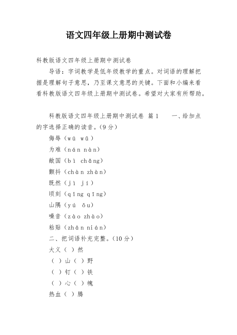 语文四年级上册期中测试卷_2