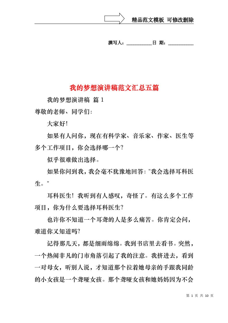 我的梦想演讲稿范文汇总五篇4