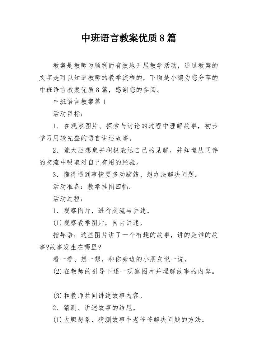 中班语言教案优质8篇