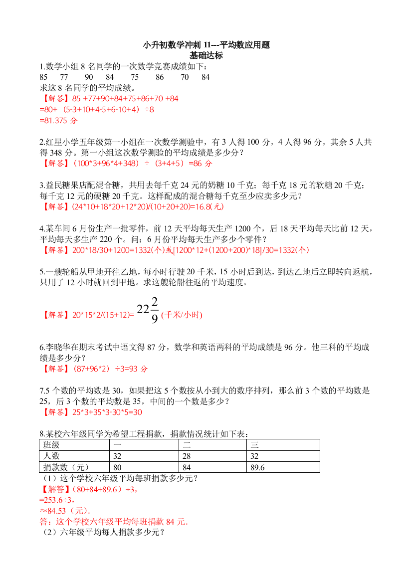 小升初数学冲刺11---平均数应用题(答案版)