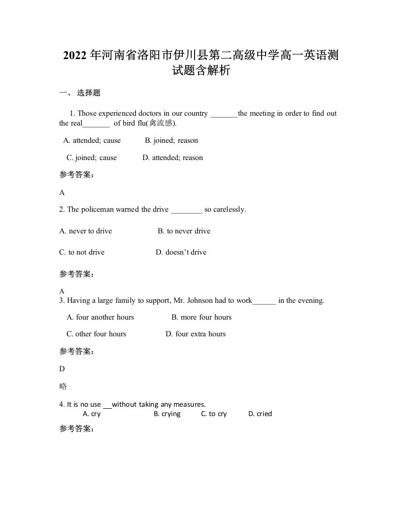 2022年河南省洛阳市伊川县第二高级中学高一英语测试题含解析