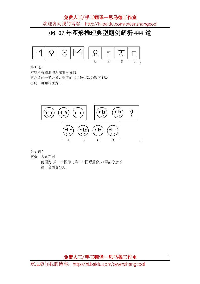 图形推理典型题例解析444道