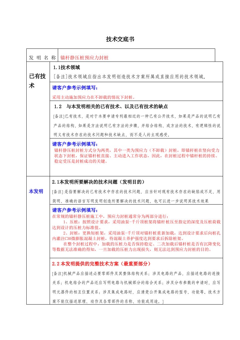 专利申请技术交底书