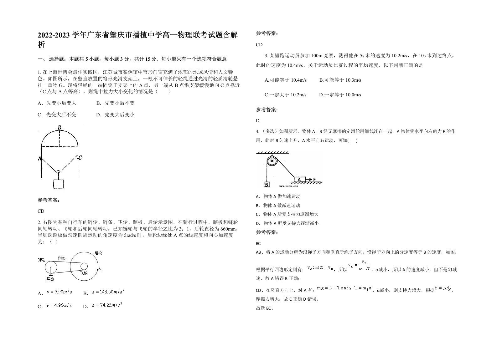 2022-2023学年广东省肇庆市播植中学高一物理联考试题含解析