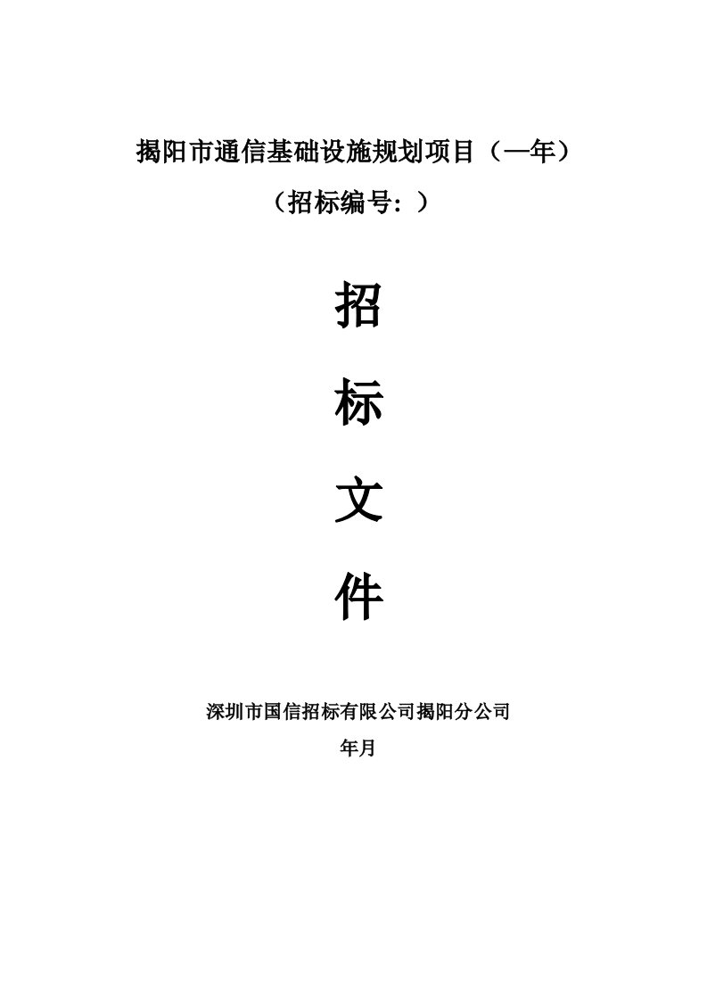 揭阳市通信基础设施规划项目—2020年