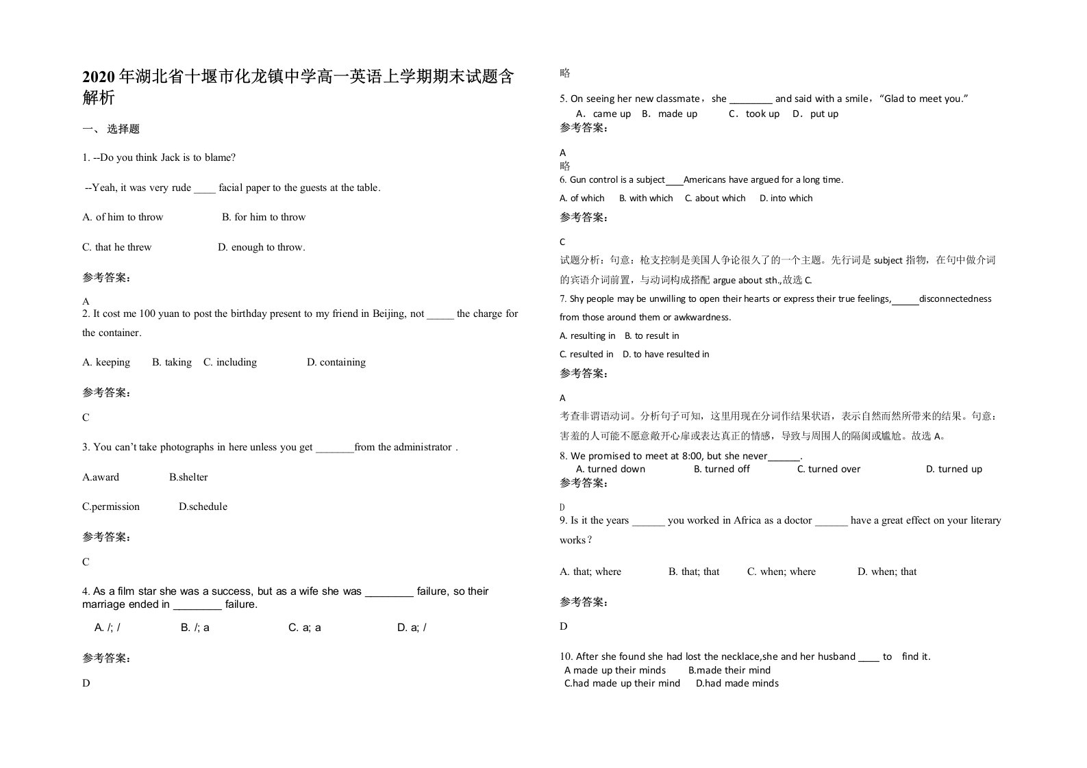 2020年湖北省十堰市化龙镇中学高一英语上学期期末试题含解析