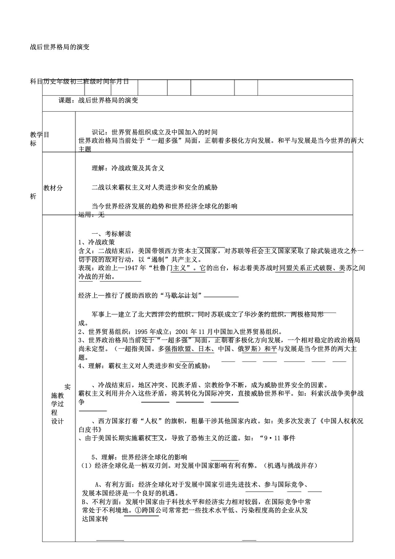 中考历史战后世界格局演变复习教案