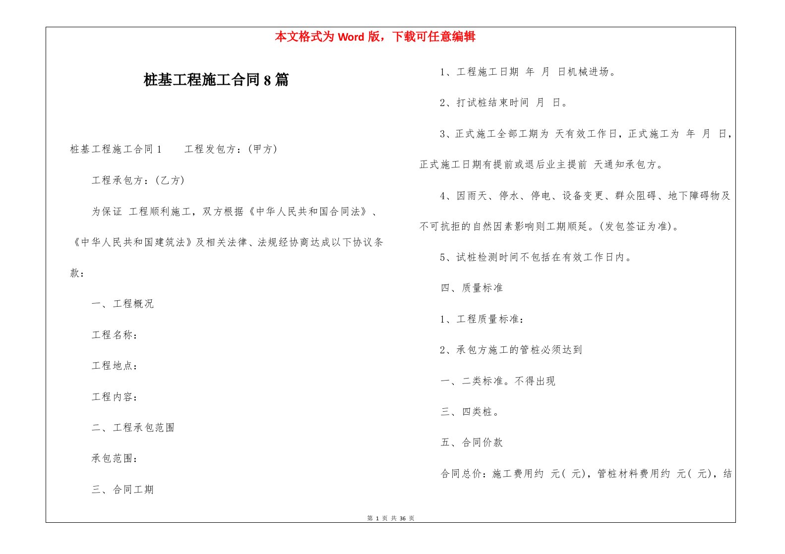 桩基工程施工合同8篇