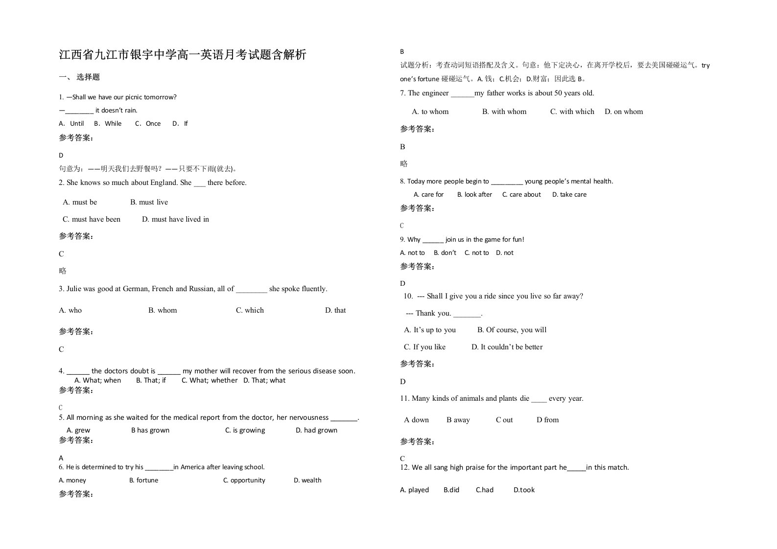 江西省九江市银宇中学高一英语月考试题含解析