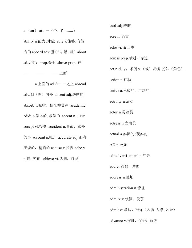 高考英语考纲词汇表汇总