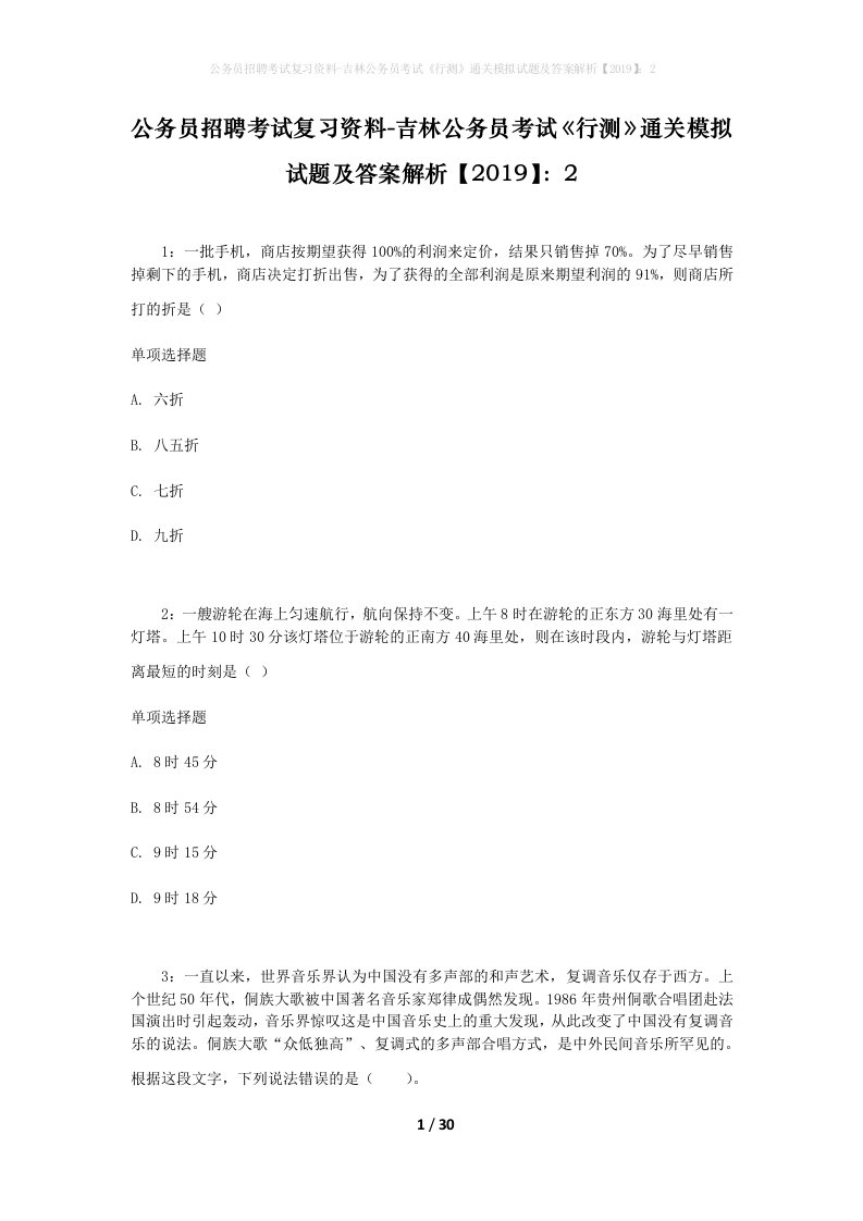 公务员招聘考试复习资料-吉林公务员考试行测通关模拟试题及答案解析20192_6