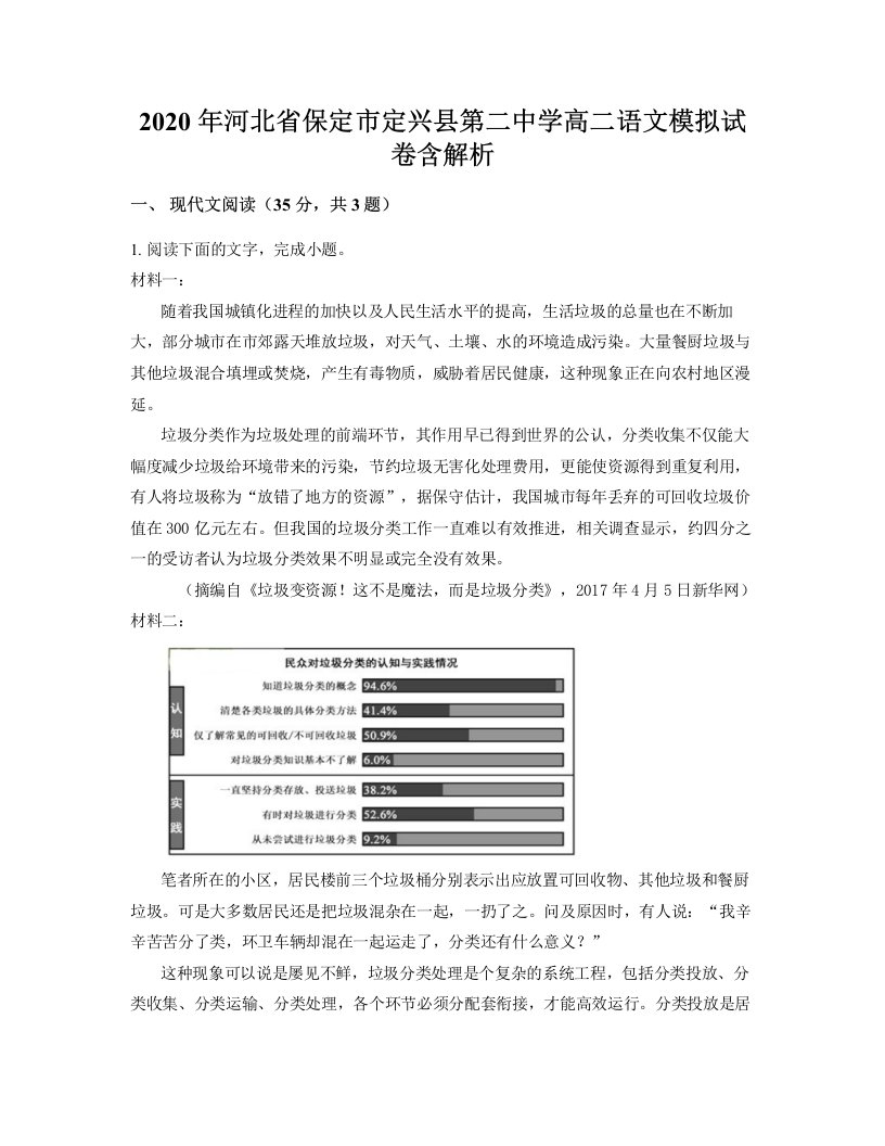 2020年河北省保定市定兴县第二中学高二语文模拟试卷含解析