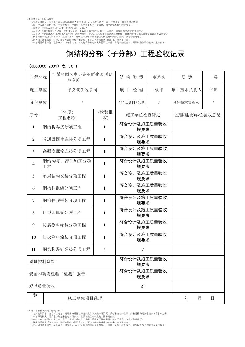 钢结构分部工程验收记录表