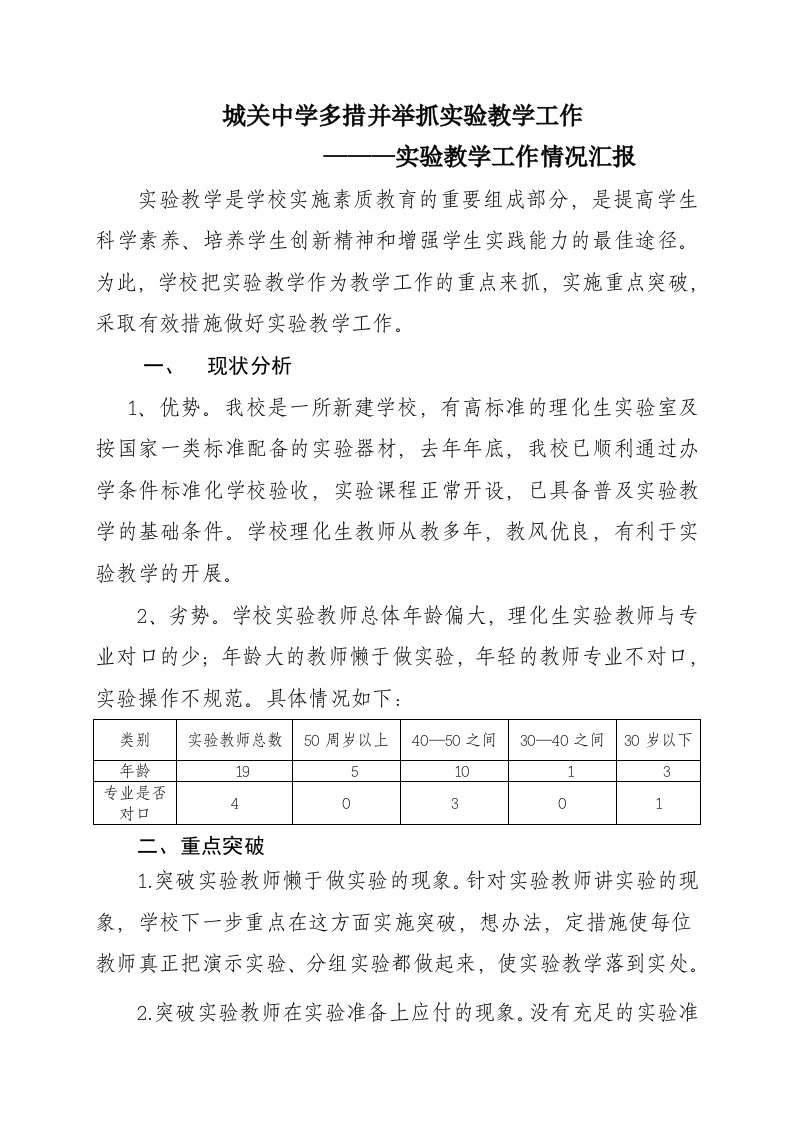 实验教学汇报材料