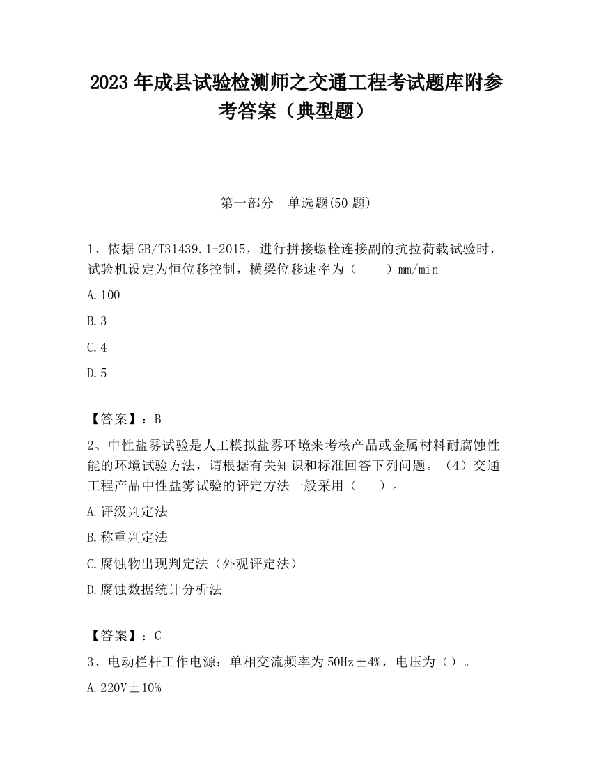 2023年成县试验检测师之交通工程考试题库附参考答案（典型题）