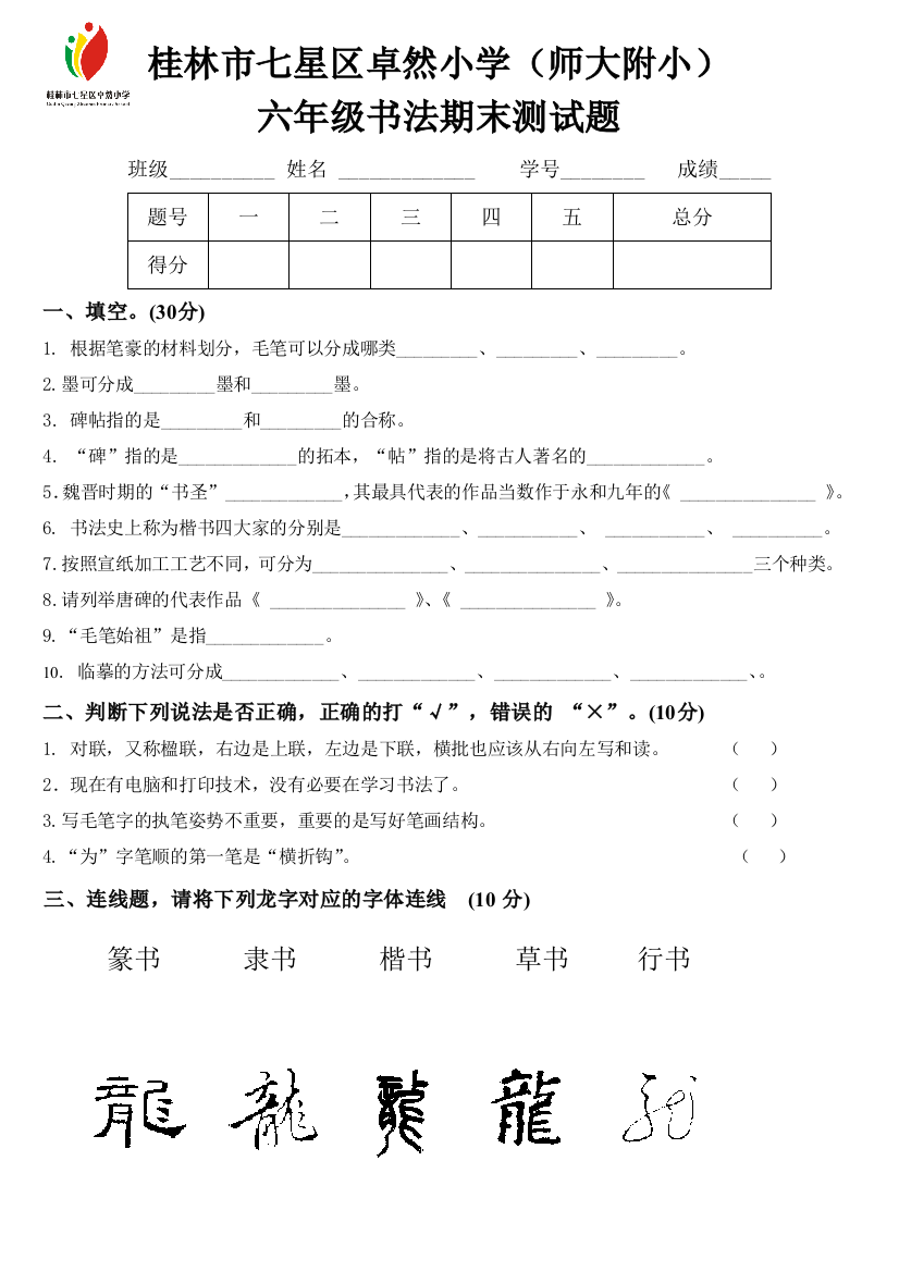 小学六年级书法试题肖文韬