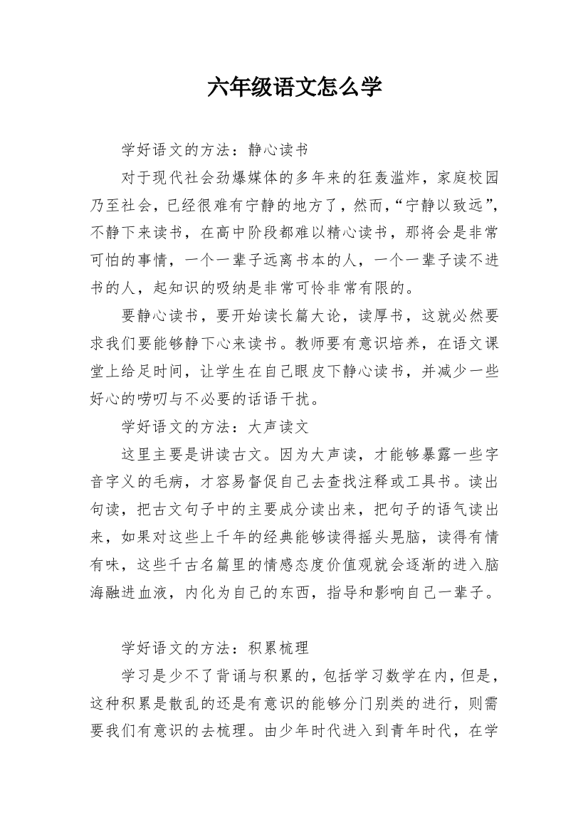 六年级语文怎么学