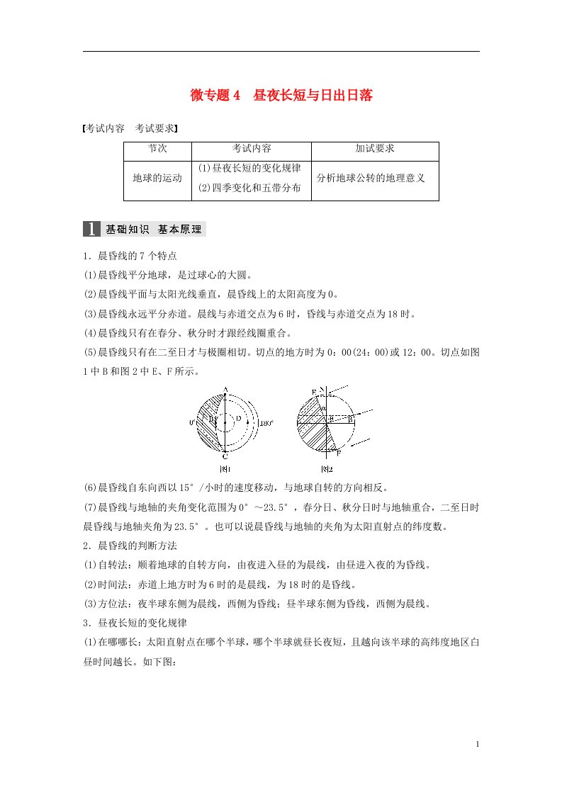 高考地理大二轮复习