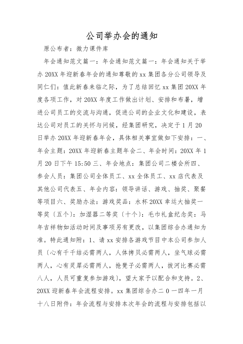 公司举办会的通知