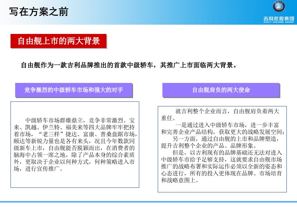 某汽车公司上市活动及推广方案