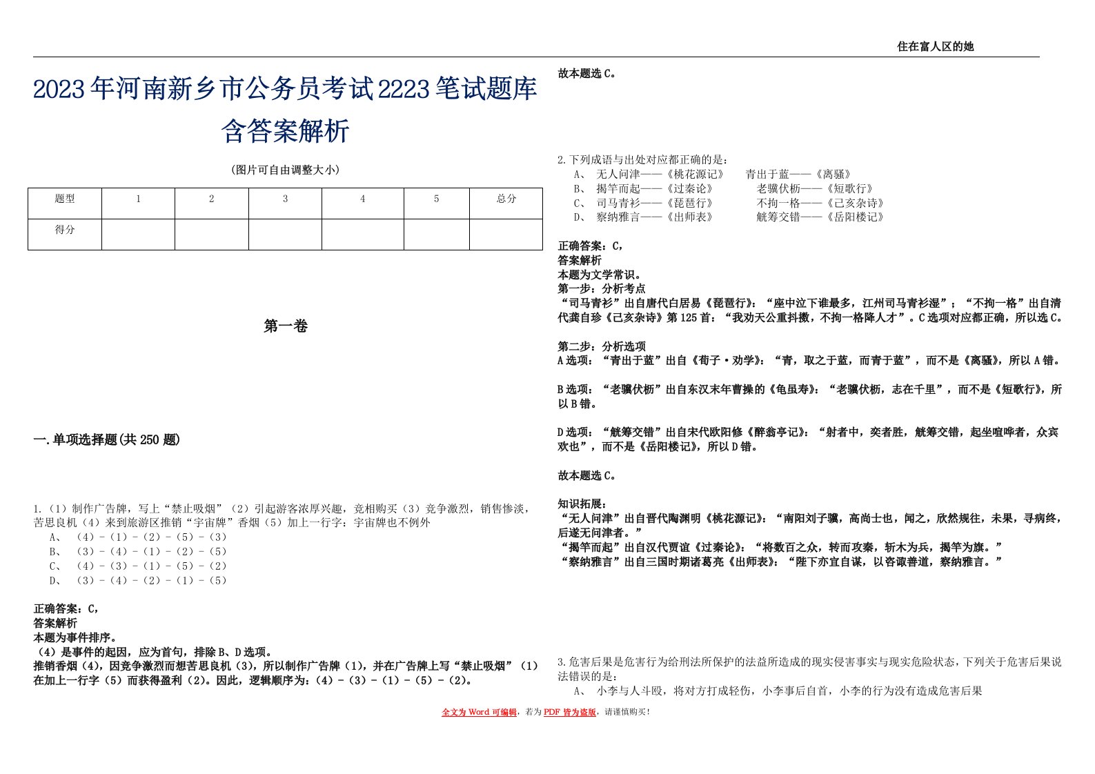 2023年河南新乡市公务员考试2223笔试题库含答案解析