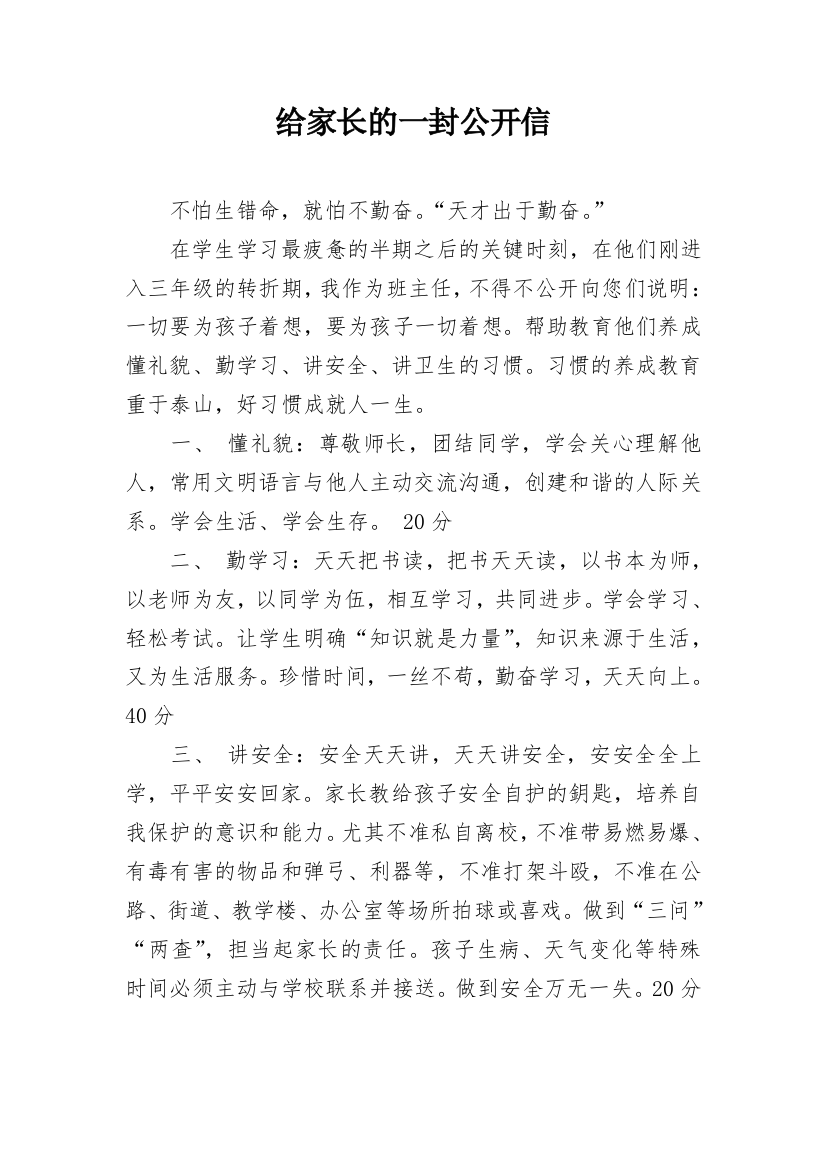 给家长的一封公开信