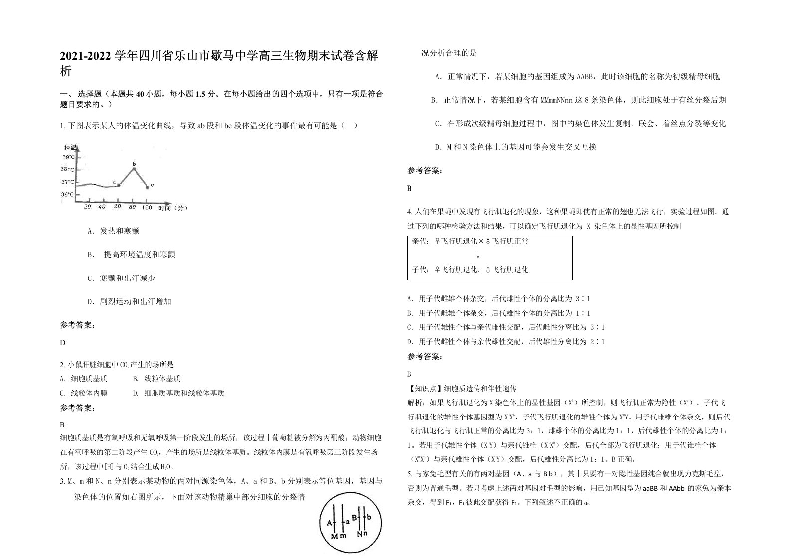 2021-2022学年四川省乐山市歇马中学高三生物期末试卷含解析