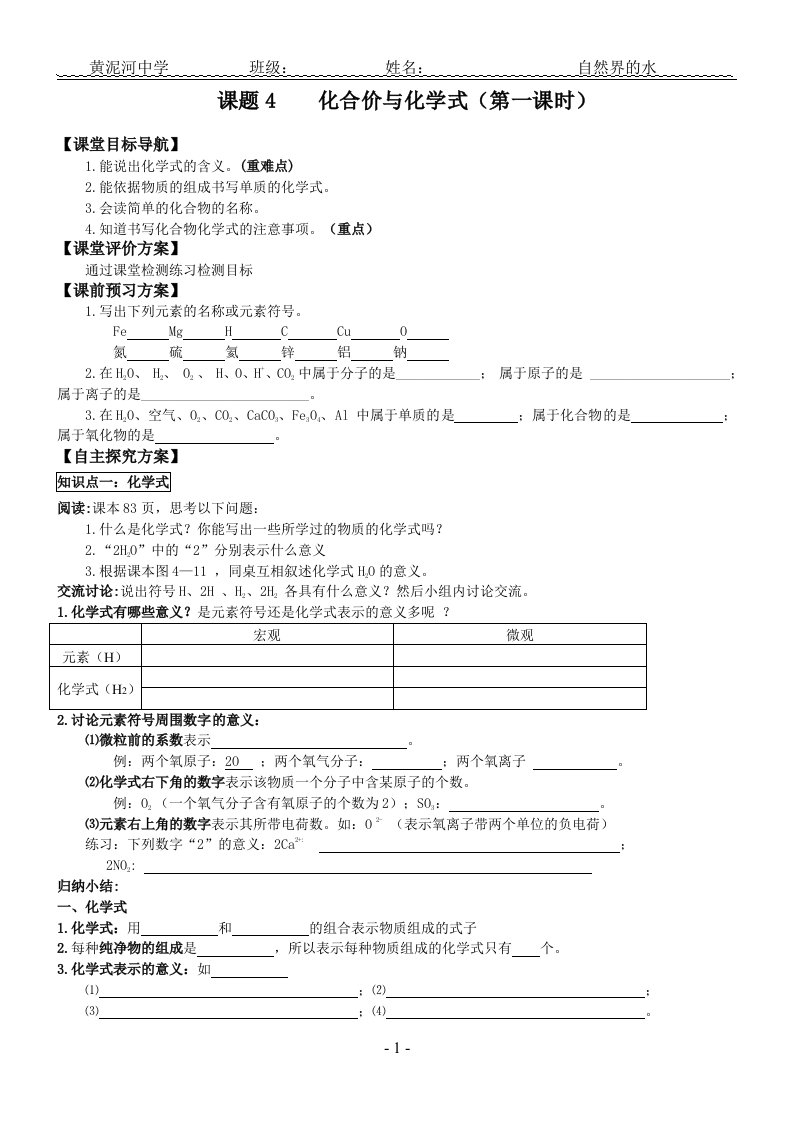 课题4化学式和化合价1