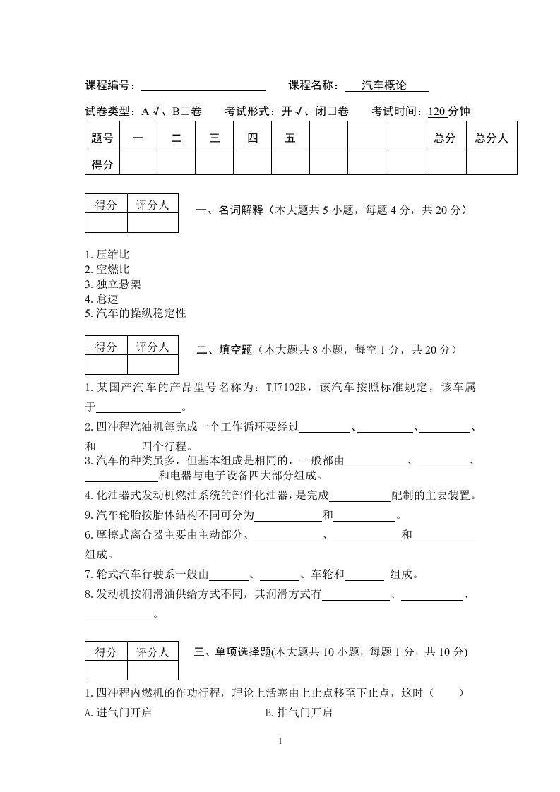 汽车概论试题及答案