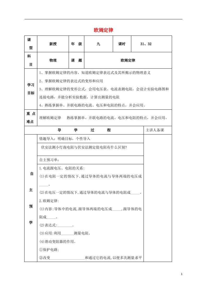 湖南省邵东县仙槎桥镇2017届中考物理一轮复习欧姆定律导学案无答案