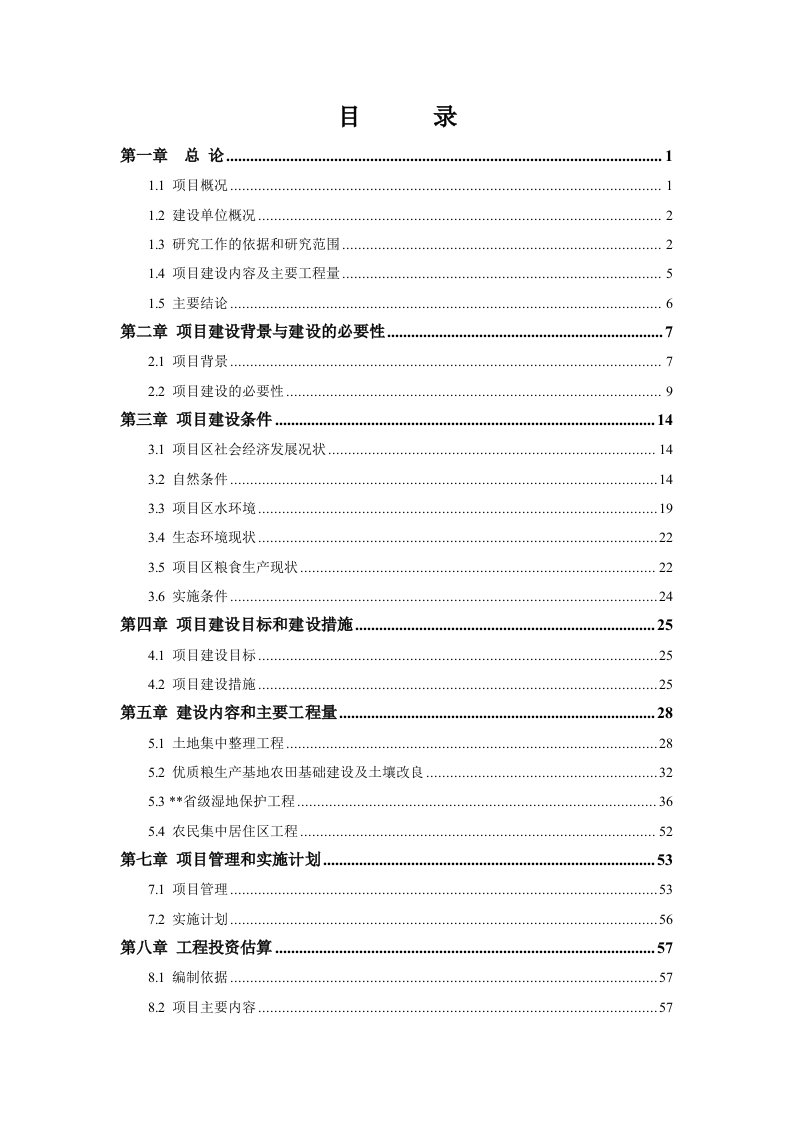 滨江生态产业园建设项目可行性研究报告