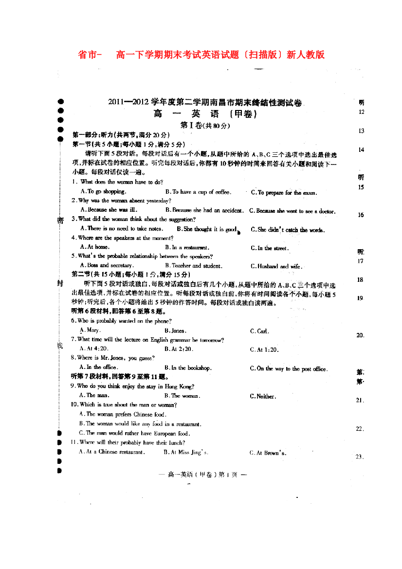 （整理版高中英语）市高一下学期期末考试英语试题（扫描）